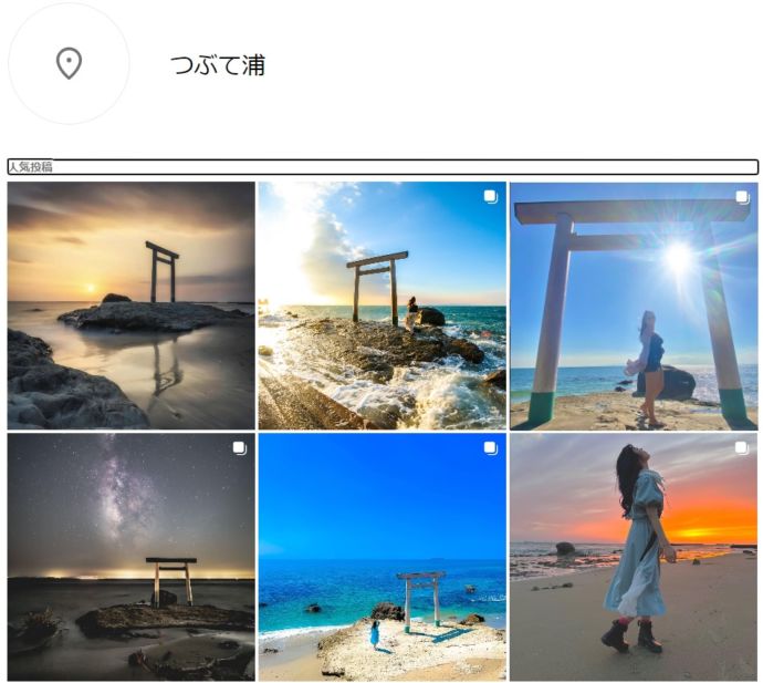 Instagramの「つぶてヶ浦」に投稿された写真