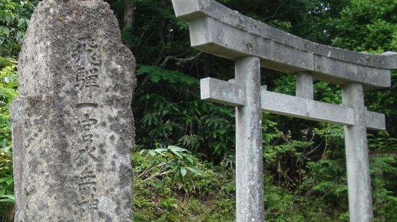 飛驒一宮水無神社の御神山である位山の石碑