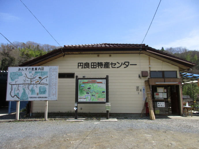 円良田特産センターの外観