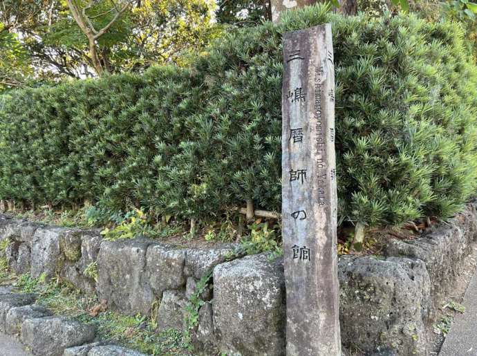 三嶋暦師の館の木看板