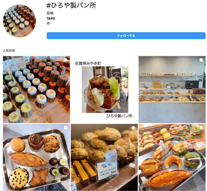 ひろや製パン所のインスタグラム