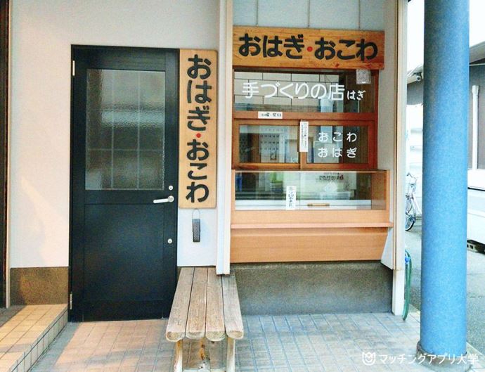 手づくりの店はぎ 著者撮影