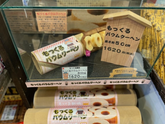 「道の駅 もっくる新城（しんしろ）」内部のベーカリーで販売される「もっくるバウムクーヘン」