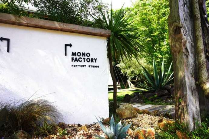 「MONO FACTORY」の建物外観