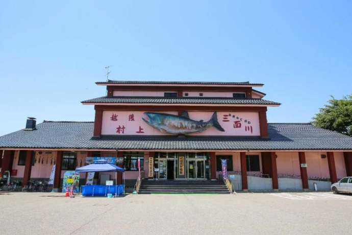 村上市のイヨボヤ会館の外観