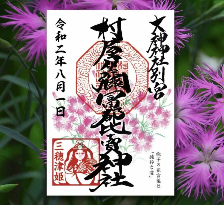 奈良県磯城郡】縁結びの神様が祀られる「村屋坐彌冨都比賣神社」個性的で鮮やかな御朱印がいただける｜縁結び大学 - 縁結び大学