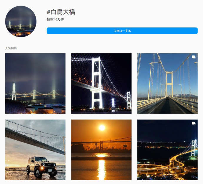 インスタグラムに投稿された白鳥大橋の景色