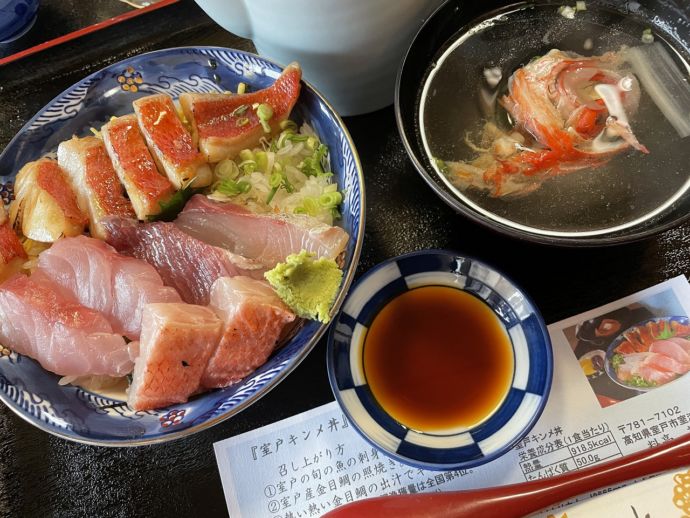 室戸キンメ丼