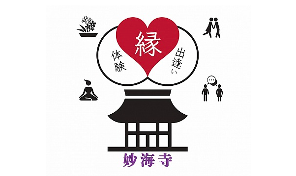 妙海寺の婚活イベント