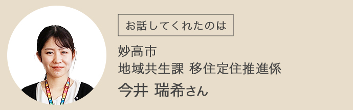 お話してくれた移住定住推進係の今井さん