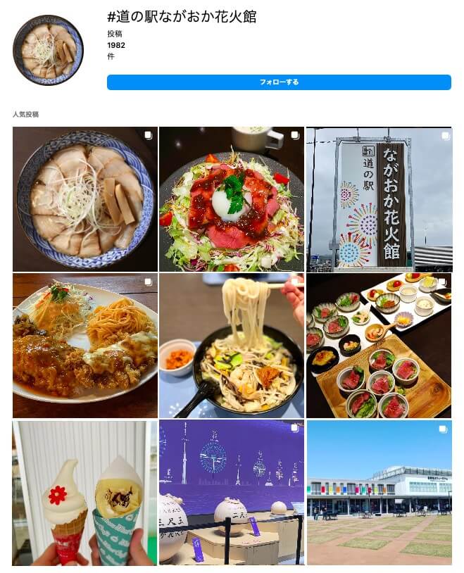 道の駅ながおか花火館のインスタキャプチャ
