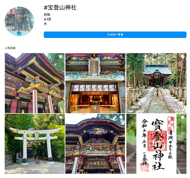 「宝登山神社」のインスタキャプチャ