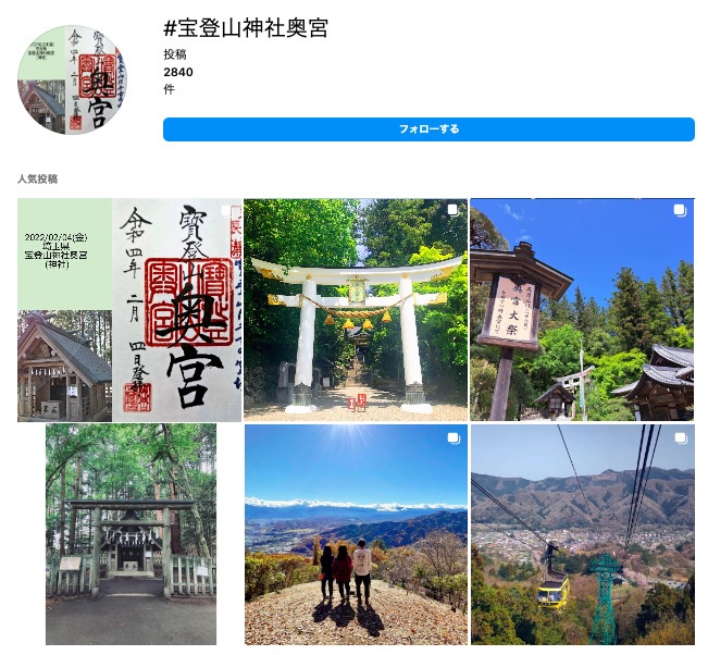 「宝登山神社 奥宮」のインスタキャプチャ