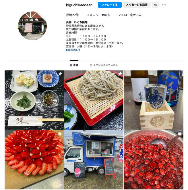 長瀞町にある「ひぐち楓庵」のインスタキャプチャ1