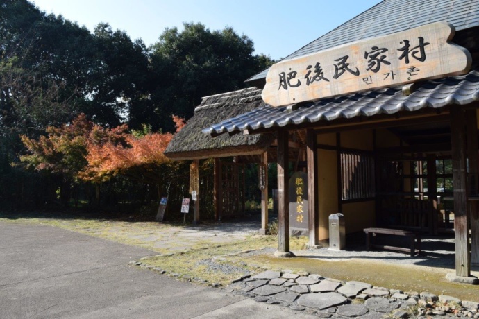 熊本県和水町にある肥後民家村の写真