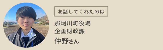 栃木県那珂川町の仲野さん