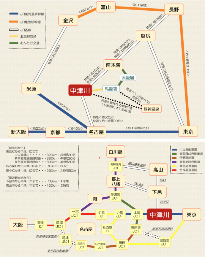 中津川市から都心へののアクセス方法