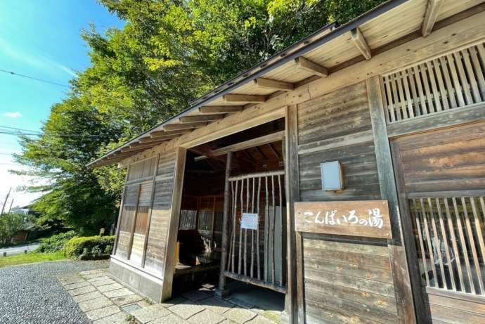 那須温泉神社にあるこんばいろの湯