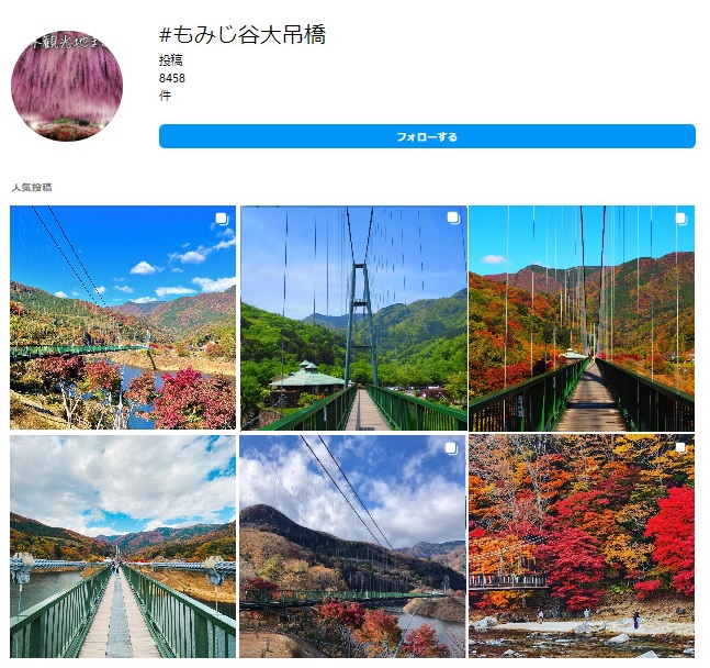 もみじ谷大吊橋のインスタ画面