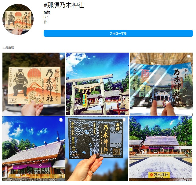 那須乃木神社のインスタ画面