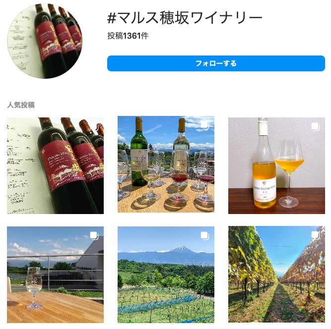 穂坂ワイナリーのインスタキャプチャ