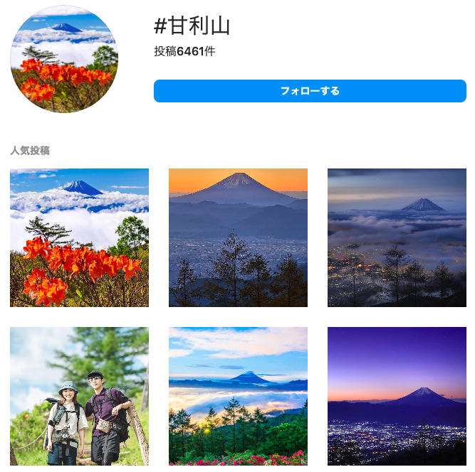 甘利山のインスタキャプチャ1