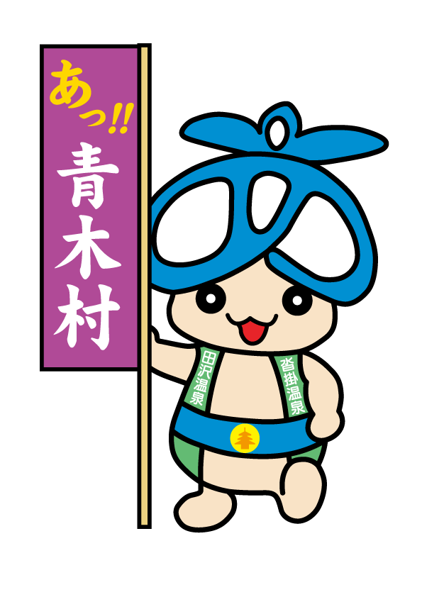 アオキノコちゃんの画像