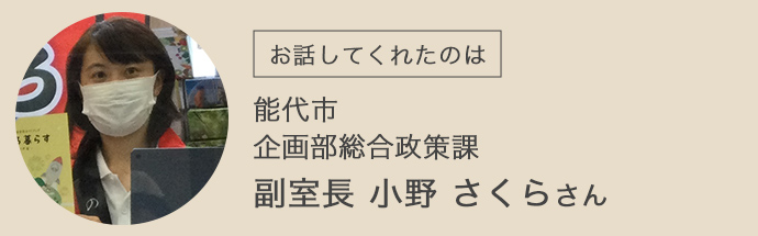 能代市の小野さん