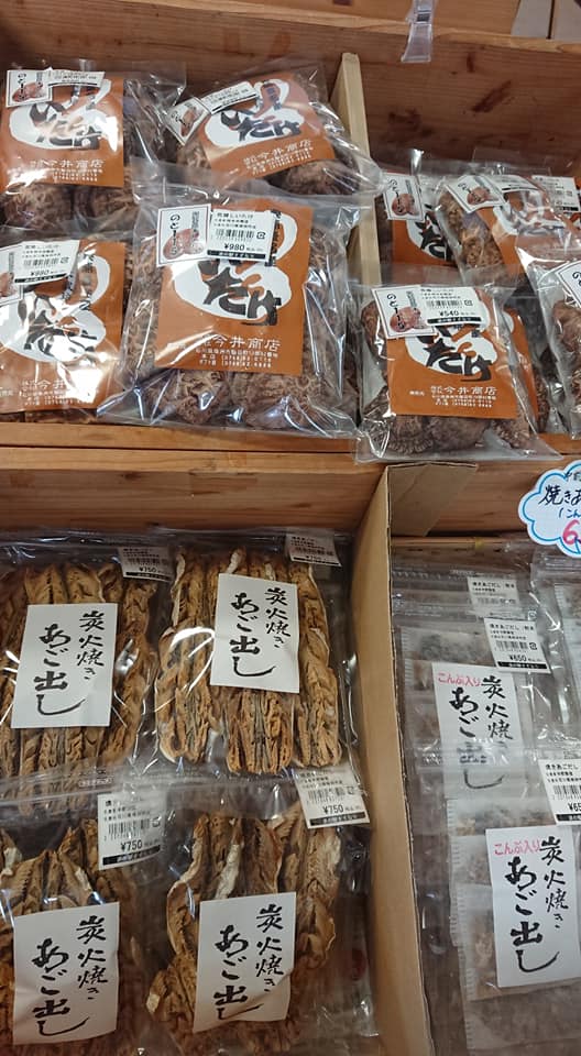 「道の駅すずなり」の特産品あご出し