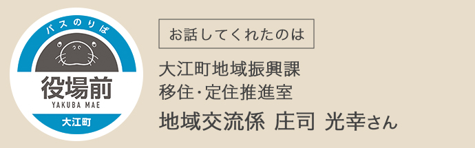 大江町のご担当者様