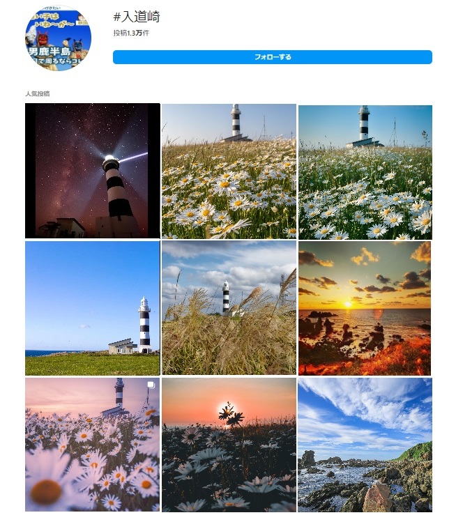インスタグラムに投稿されている入道埼の写真