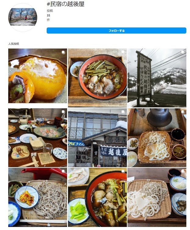 インスタグラムに投稿されている民宿の越後屋の写真