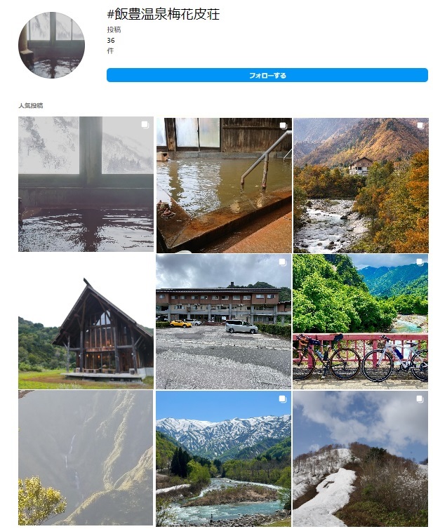 インスタグラムに投稿されている飯豊温泉梅花皮荘の写真