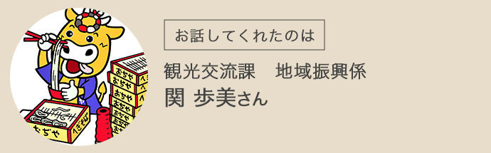 小千谷市の移住相談を担当する関さん