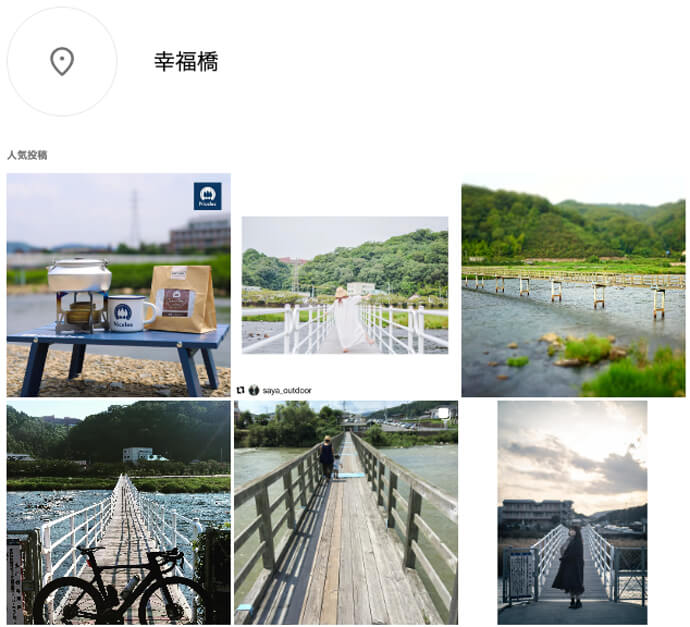 しあわせ橋（幸福橋）のインスタキャプチャ