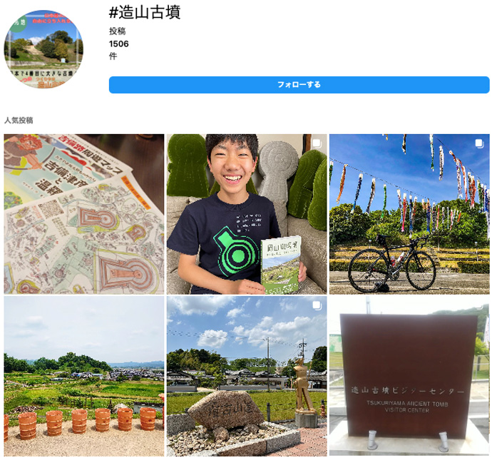 造山古墳のインスタキャプチャ