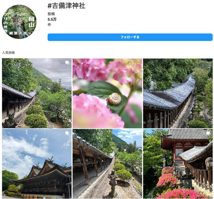 吉備津神社のインスタキャプチャ