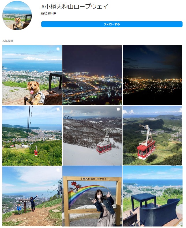 天狗山ロープウェイのインスタ画面