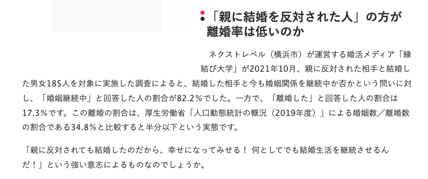 縁結び大学調べ　親に反対された相手と結婚した男女の統計データ　「オトナンサー」にて使用された画像