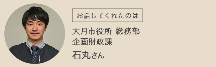 大月市役所で働く石丸さん