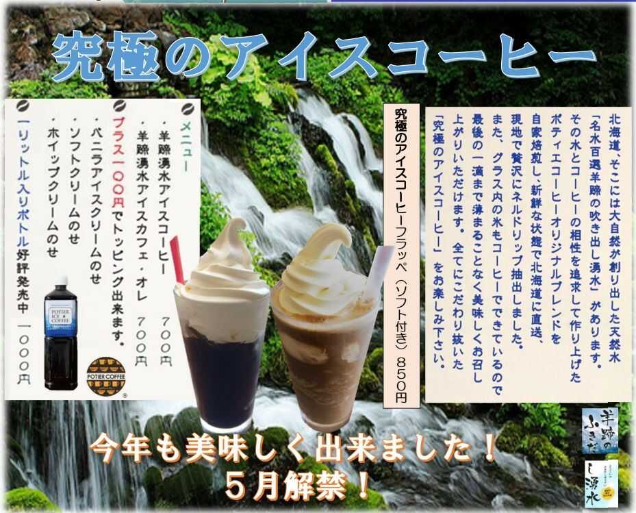 ポティエコーヒー 新横浜店で人気のアイスコーヒー