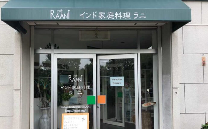 神奈川県横浜市、北山田駅から徒歩3分の場所にある『インド家庭料理 ラニ』の外観