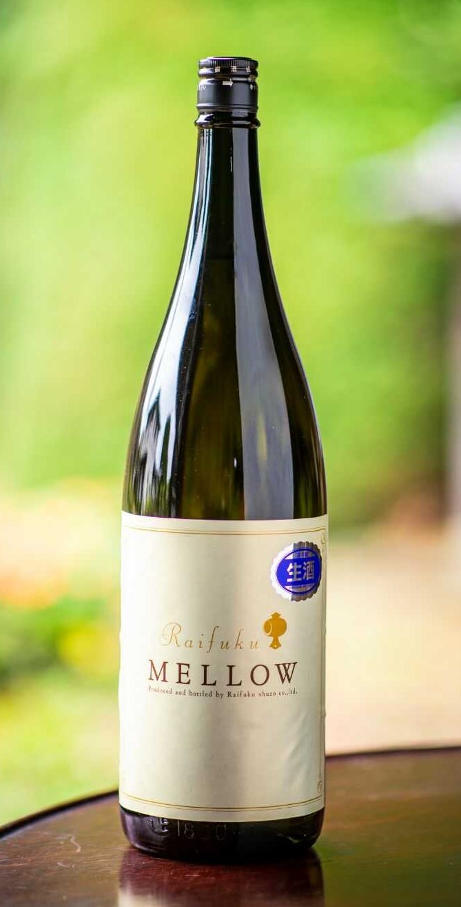 来福酒造の「Raifuku MELLOW」