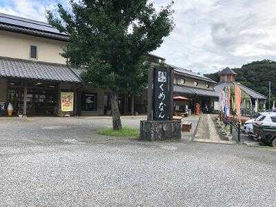 「道の駅くめなん」の外観