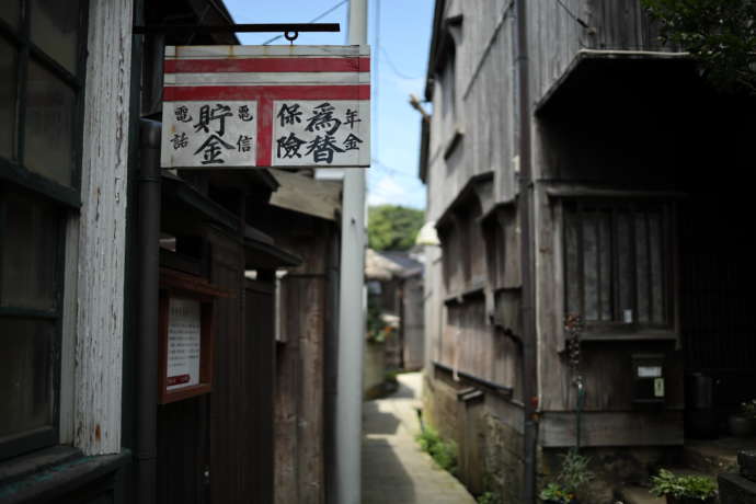 宿根木集落にある郵便局の看板