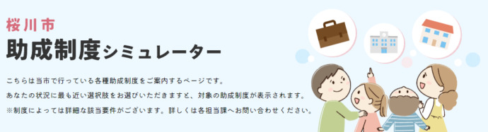 助成制度シミュレーターのバナー