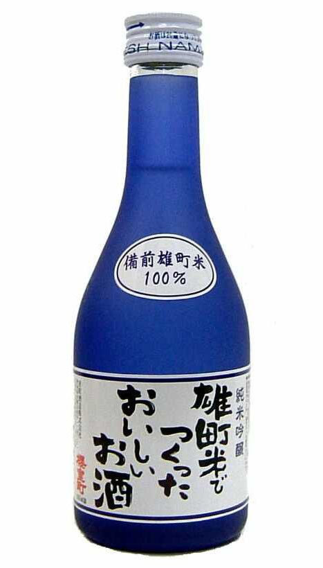 初心者へのいち押し「純米吟醸 雄町米でつくったおいしいお酒」