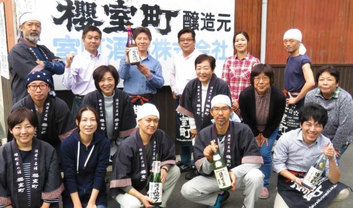 岡山県赤磐市にある蔵元「室町酒造」の皆さん