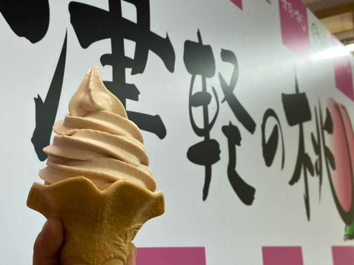 産直センターひらかで販売されている桃ソフトクリームその2