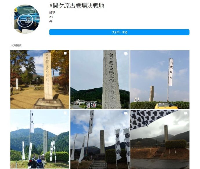 インスタグラムに投稿されている関ケ原古戦場決戦地の写真